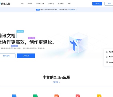 腾讯文档智能助手