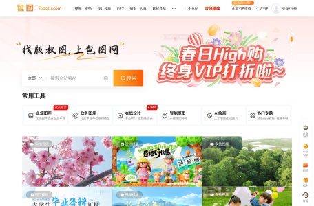 包图网AI素材库