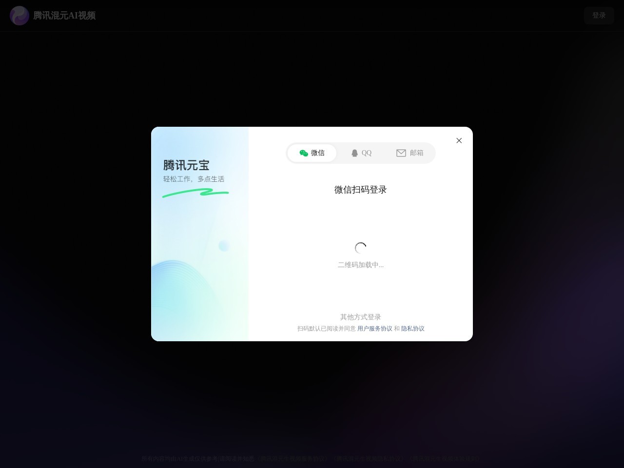 腾讯混元AI视频