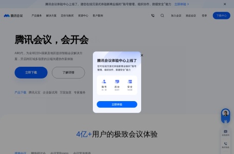 腾讯会议AI小助手