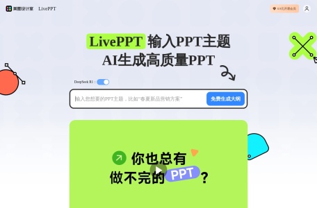 美图LivePPT