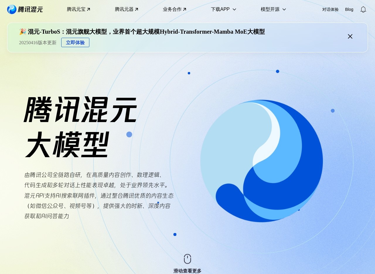 腾讯混元大模型