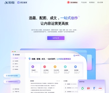 星火内容运营大师