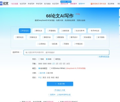 66AI论文