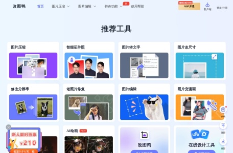 改图鸭AI图片生成