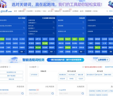 5118 SEO优化精灵