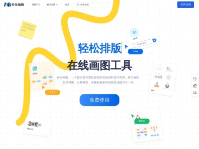 妙办AI画图工具