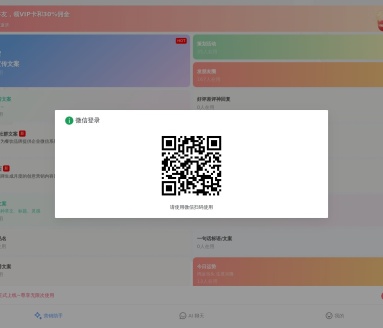 微生活AI营销助手