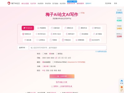梅子Ai论文