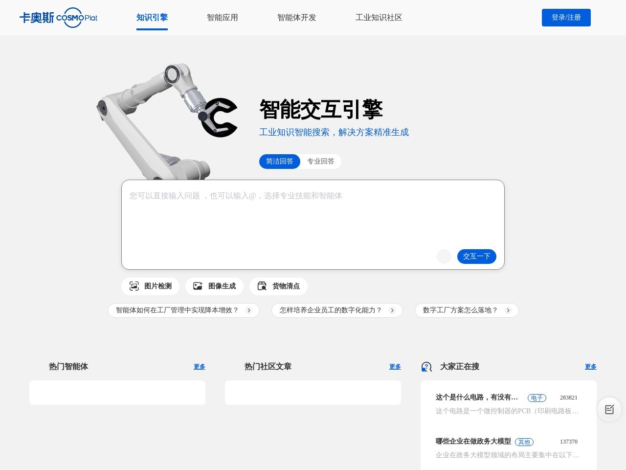 卡奥斯智能交互引擎