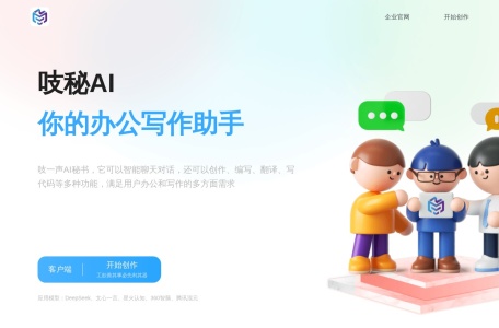 吱秘AI