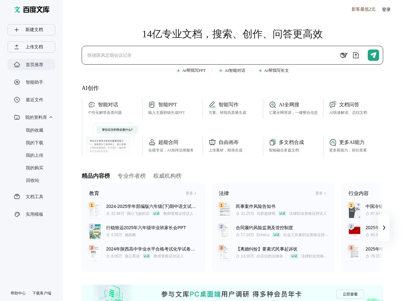 百度文库AI助手