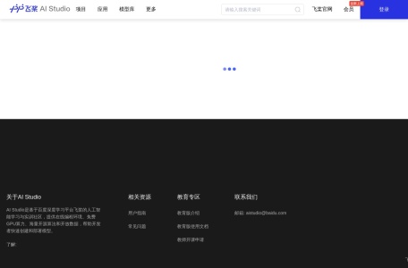 飞桨AI Studio