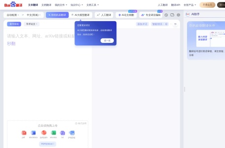 百度AI同传助手