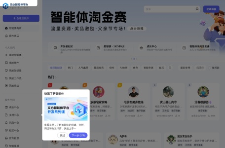 文心智能体平台