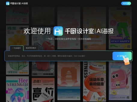 千图设计室AI海报
