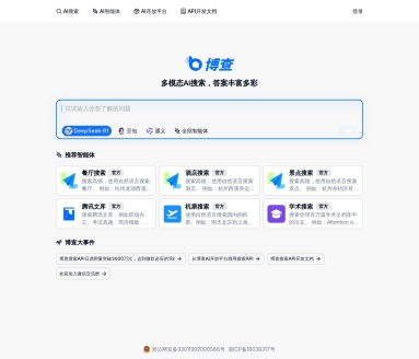 博查AI搜索