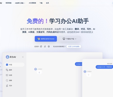 灵办AI全能助手