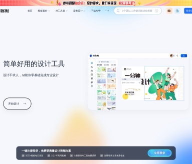 创客贴设计