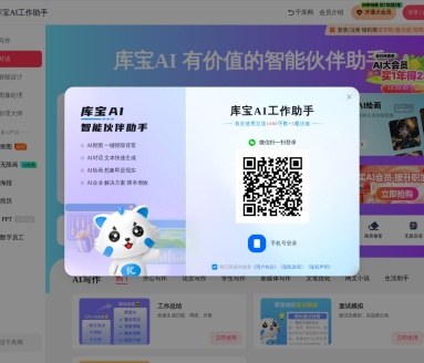 库宝AI工作助手