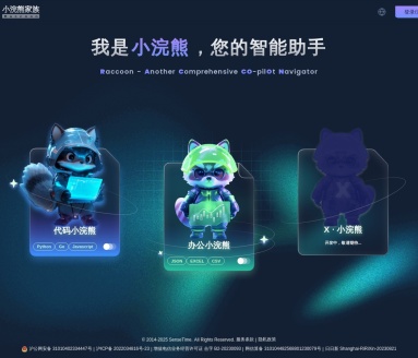 小浣熊AI