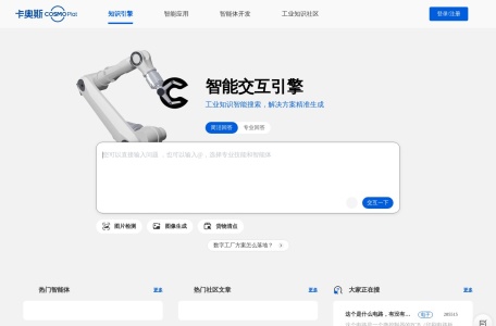 卡奥斯智能交互引擎